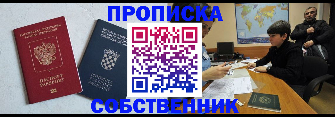 прописка ребенка в Обнинске